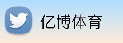 亿博体育 logo